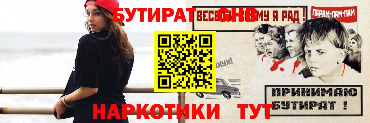 Бутират  Вход с VPN  Ухта  БУТИРАТ вода 