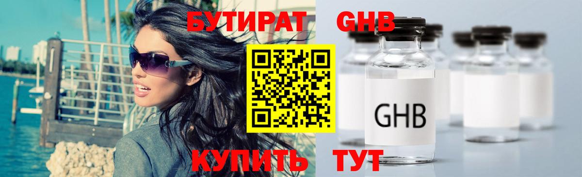 Бутират оксана Ухта
