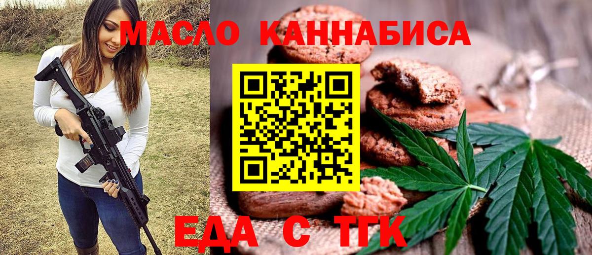 Еда ТГК марихуана  Вход с VPN  Ухта 