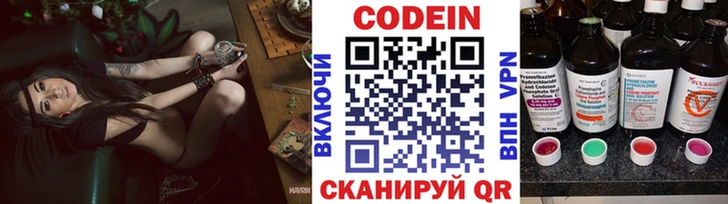 Codein напиток Lean (лин)  Ухта 