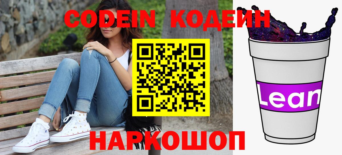 Кодеин напиток Lean (лин)  Вход с VPN  Ухта  Кодеин напиток Lean (лин) 